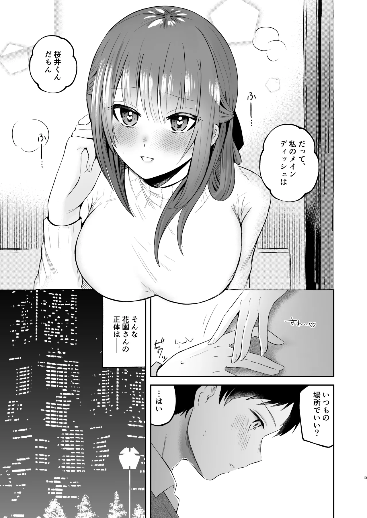 俺のサキュバス先輩は我慢できない page 4 full