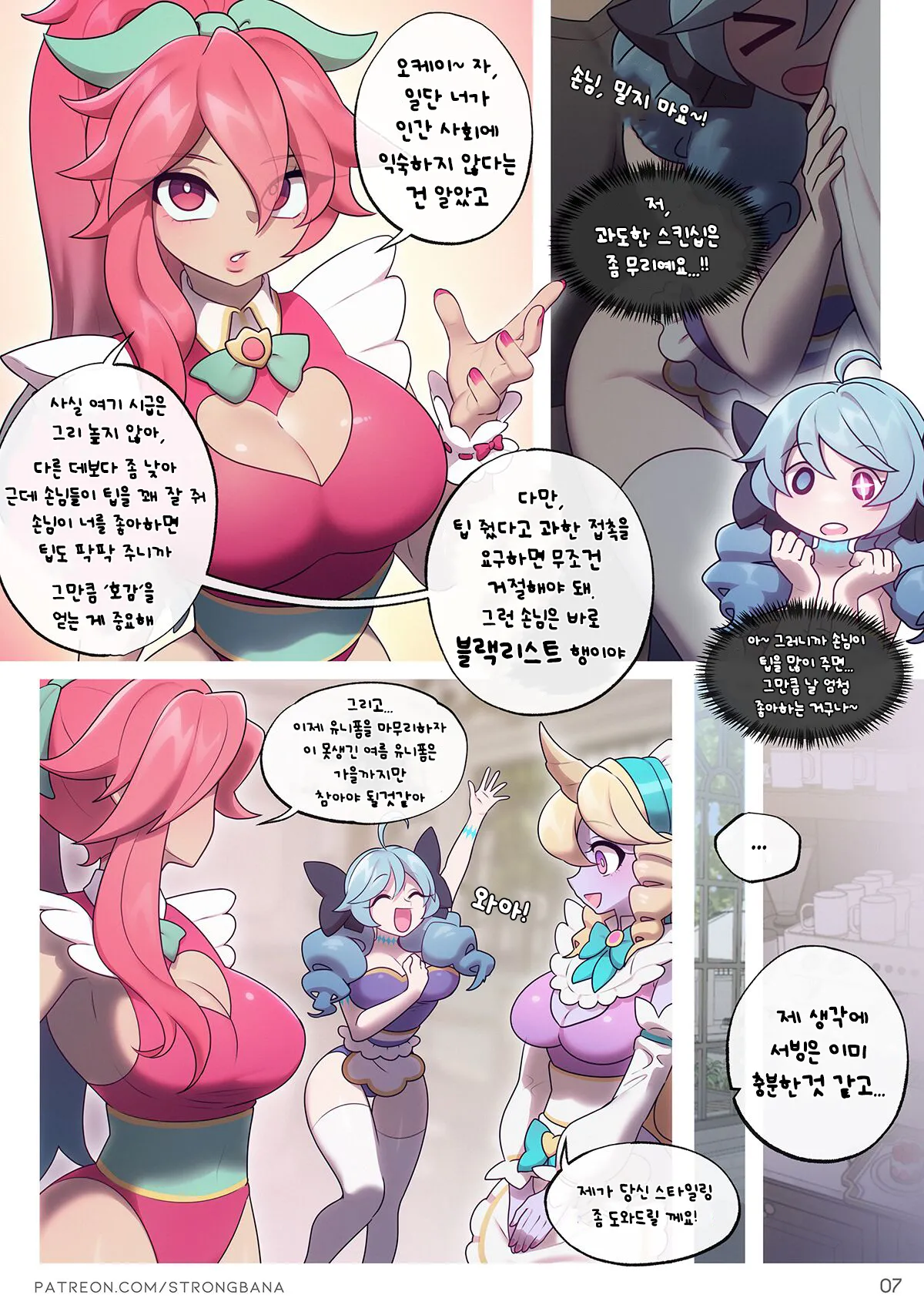 ALL YOU NEED IS TIP | 무엇이든 팁만 주면 가능 page 10 full