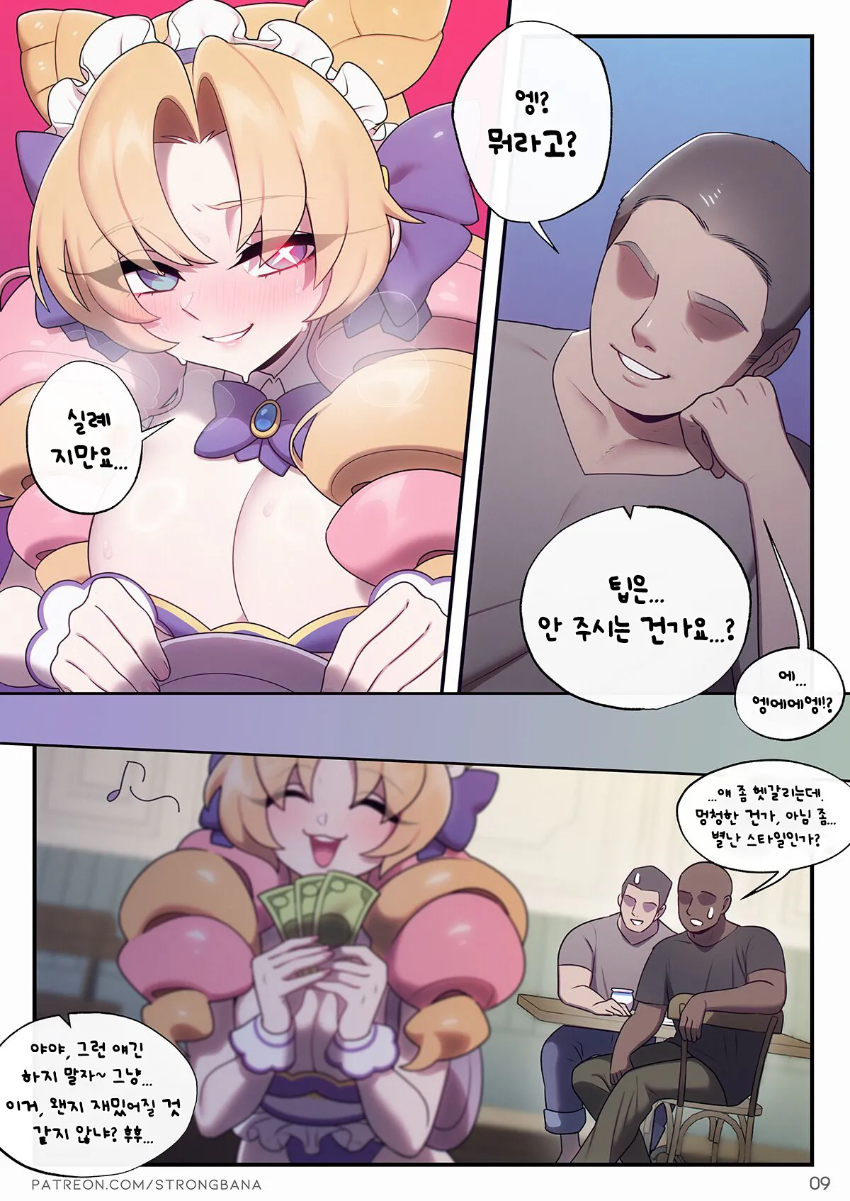 ALL YOU NEED IS TIP | 무엇이든 팁만 주면 가능 page 12 full