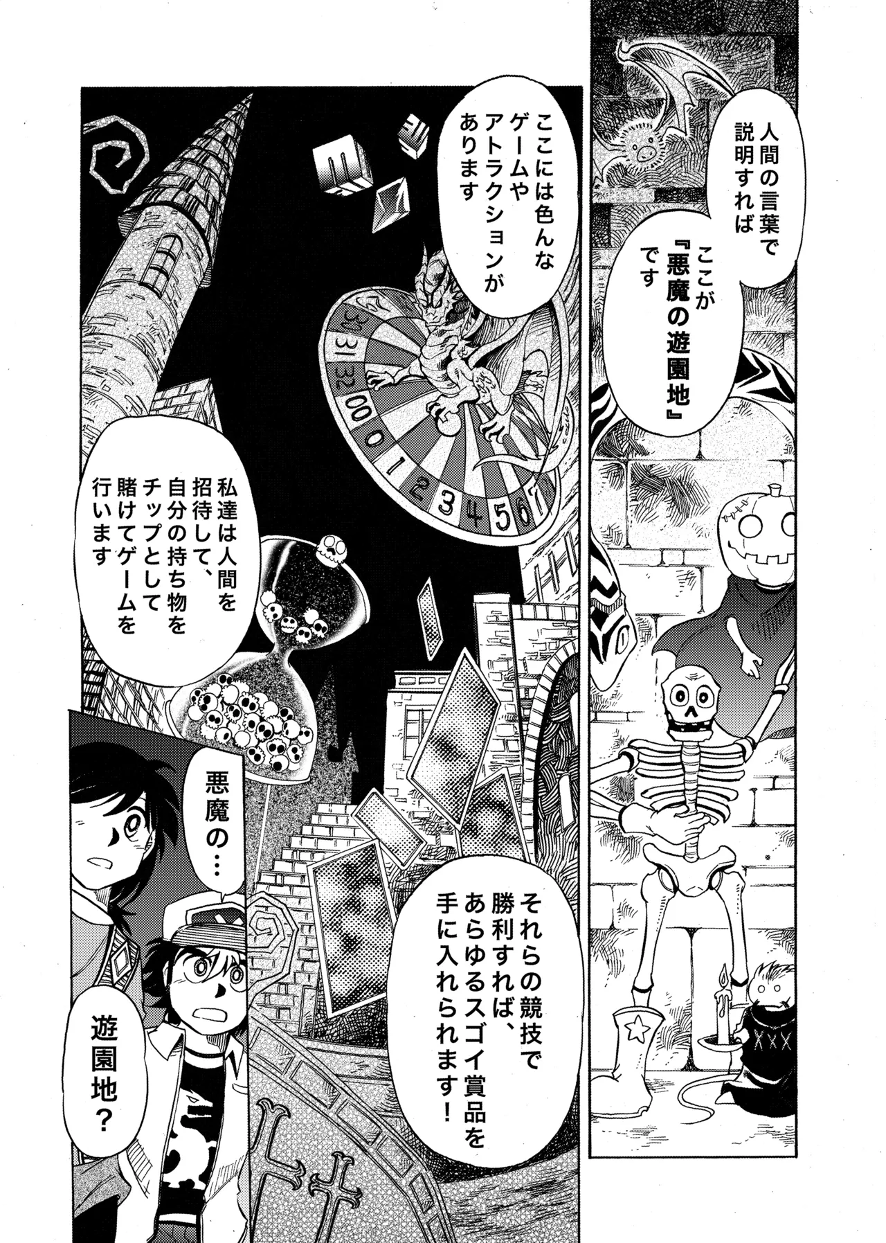 デビルアトラクション page 12 full