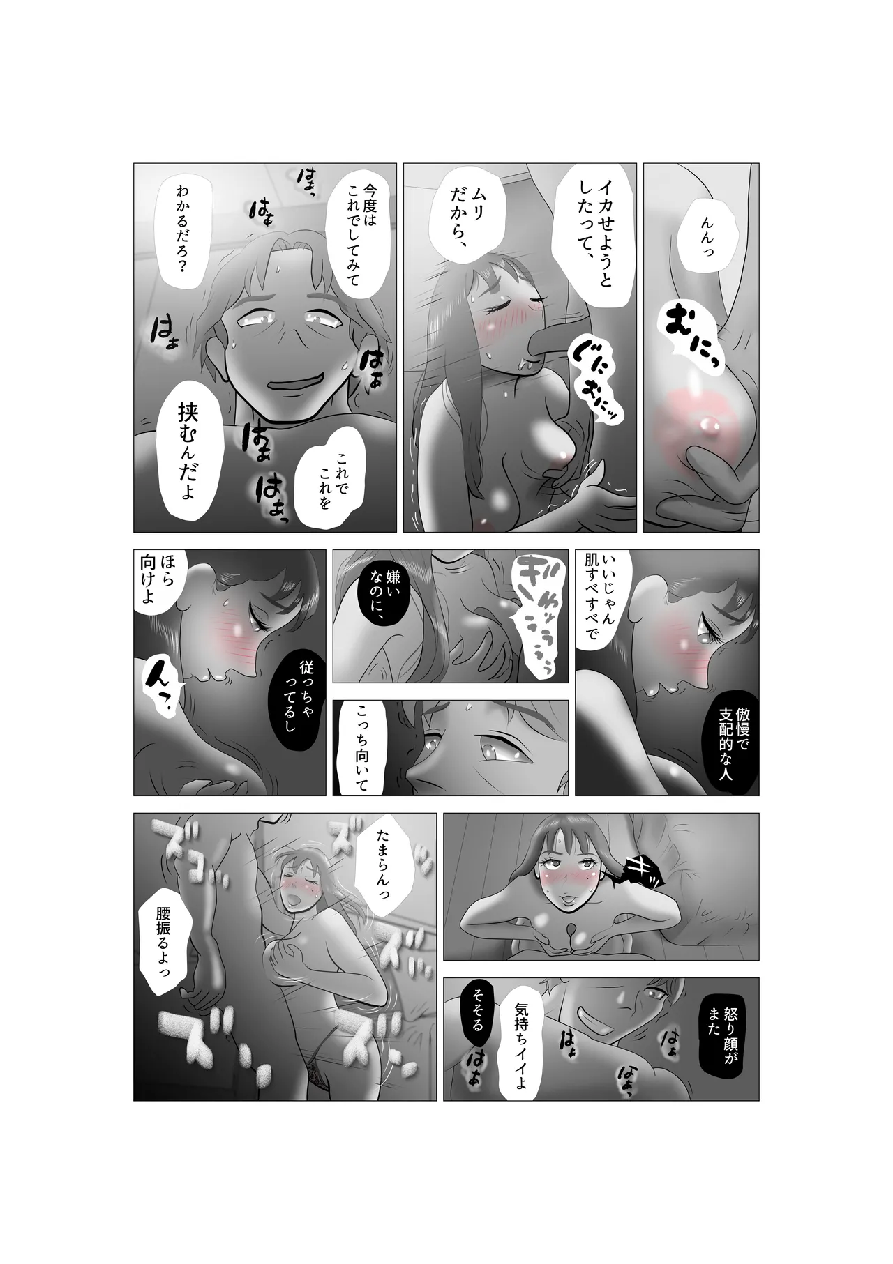 Yome-chan ga sekuhara o tanoshinde iru mitaide 04 page 12 full
