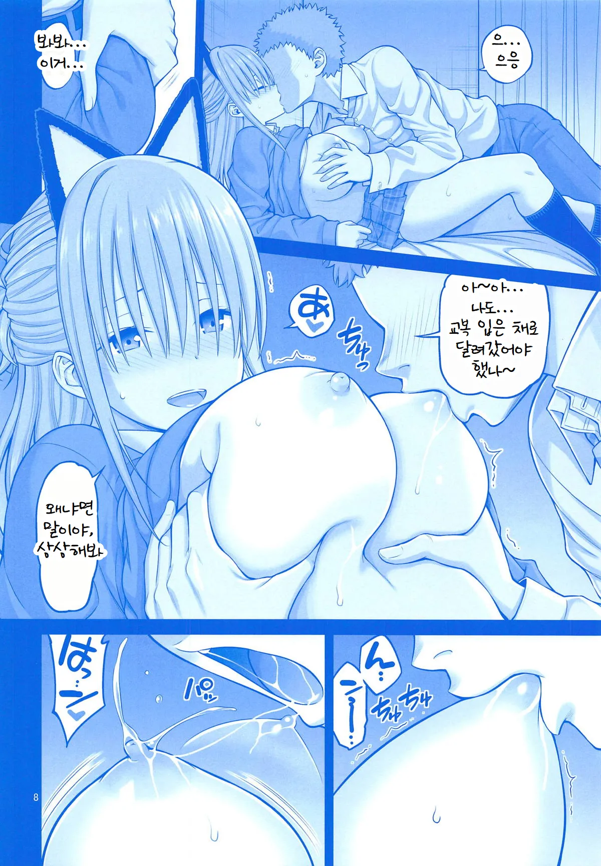Otonari no Tawawa page 7 full