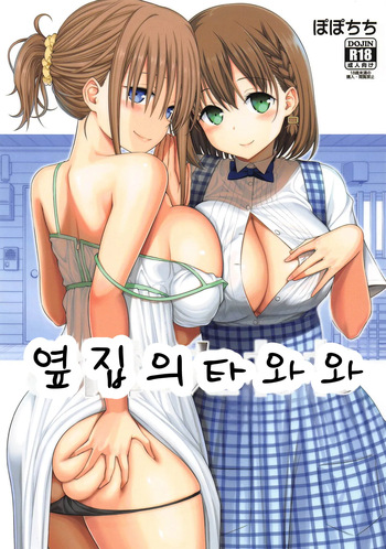 (COMIC1☆14) [Popochichi (Yahiro Pochi)] Otonari no Tawawa (Getsuyoubi no Tawawa) [Korean] cover