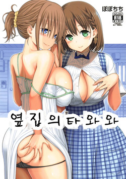 Otonari no Tawawa