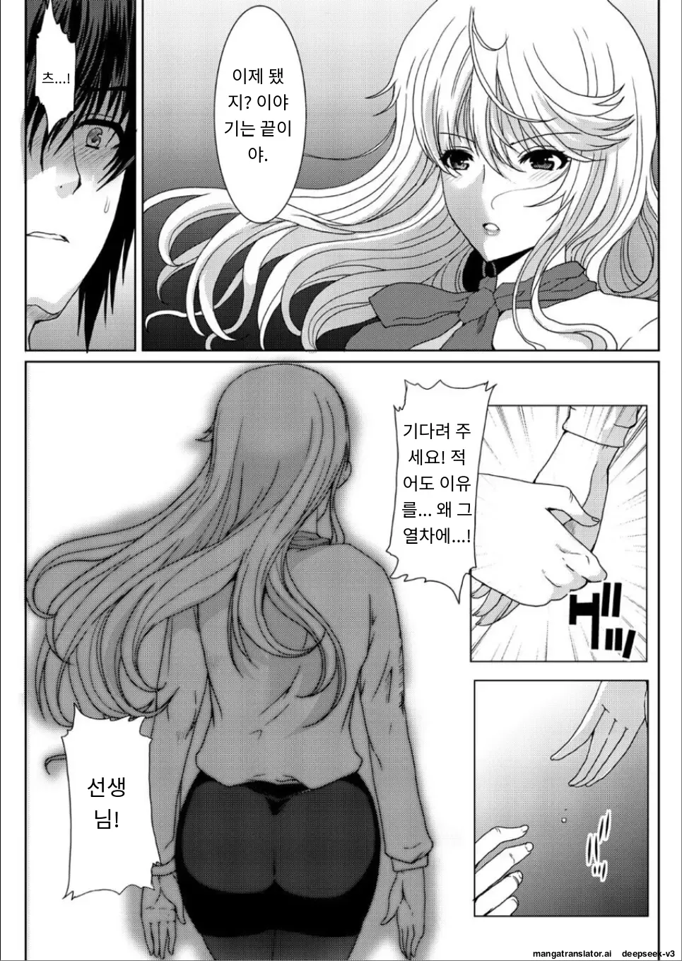 동경하던 그녀는 치한전차에서 조교완료 되었습니다 page 12 full