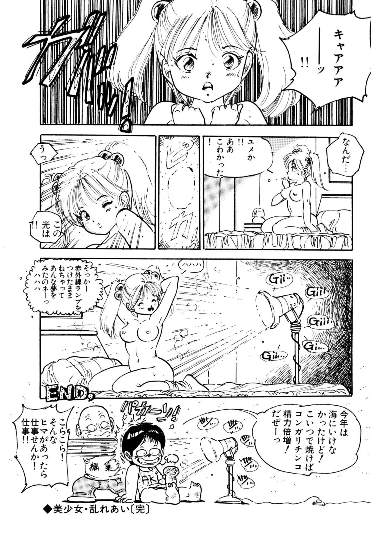 Love Angel page 12 full
