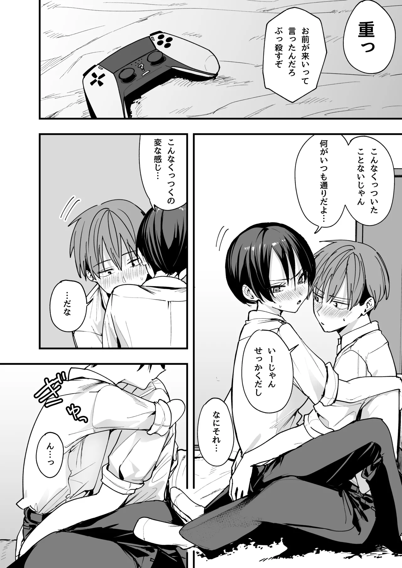 ボーイッシュ幼なじみと付き合った日にセックスするだけ page 11 full