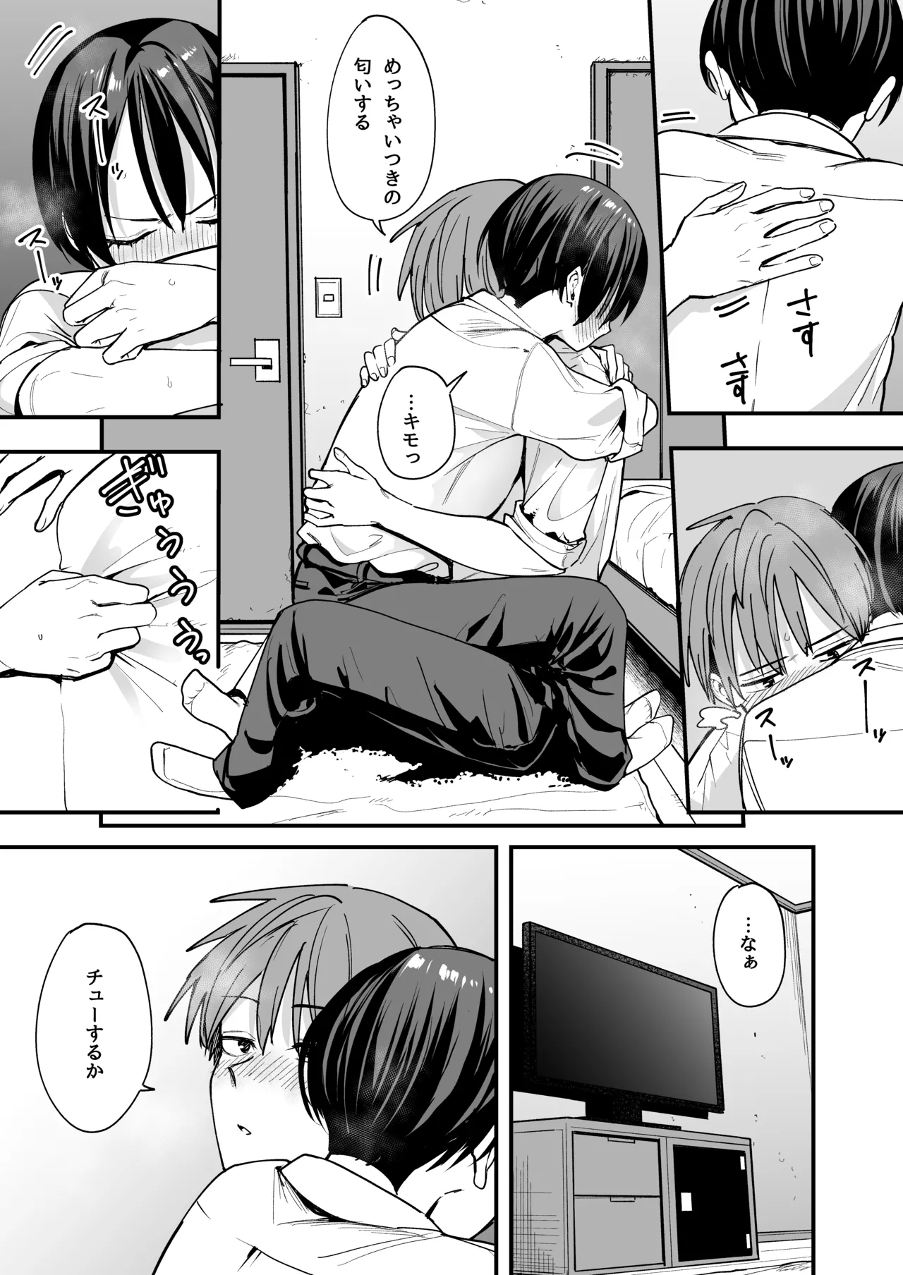ボーイッシュ幼なじみと付き合った日にセックスするだけ page 12 full