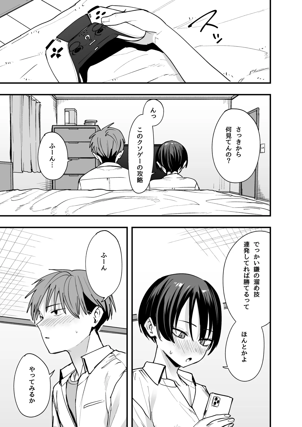 ボーイッシュ幼なじみと付き合った日にセックスするだけ page 8 full