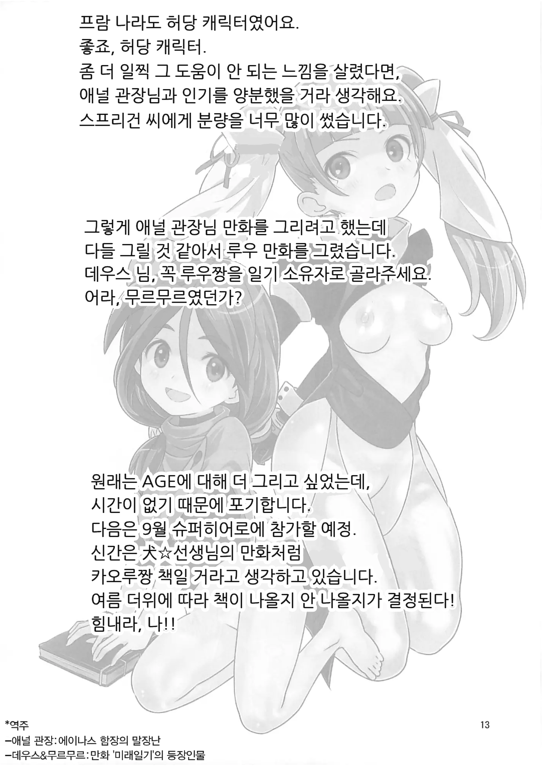 孕めヴェイガン！処女ビッチのアクメ絶頂未来日記 | 임신해라, 베이건! 처녀 빗치의 쾌감 절정 미래일기 page 12 full