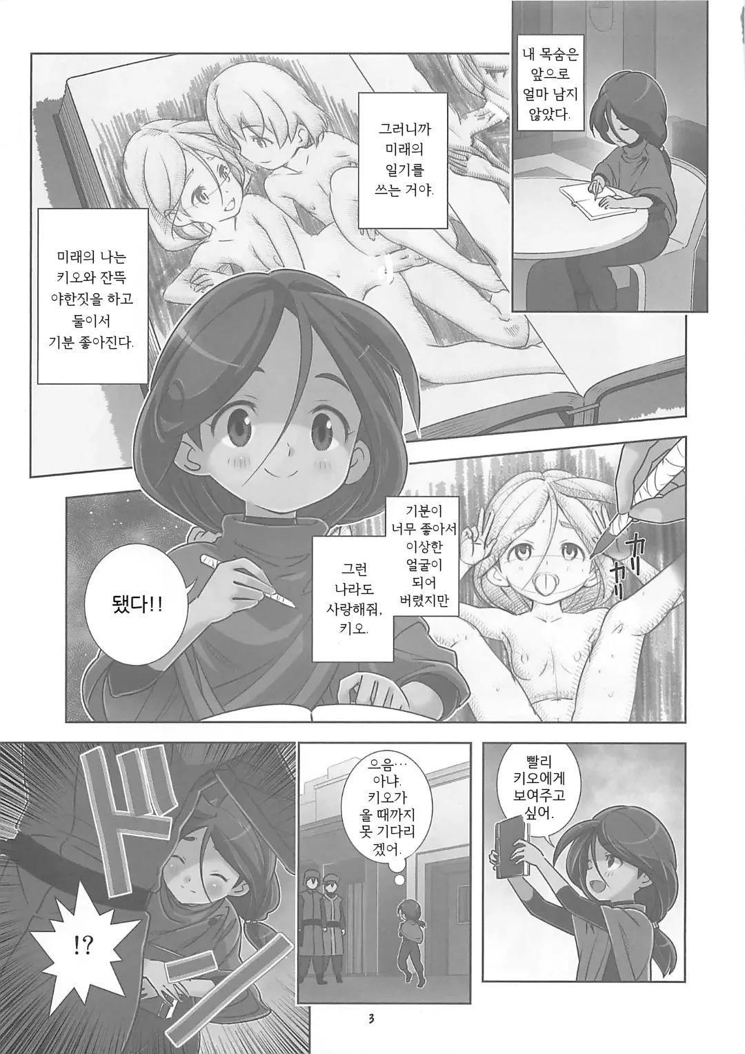 孕めヴェイガン！処女ビッチのアクメ絶頂未来日記 | 임신해라, 베이건! 처녀 빗치의 쾌감 절정 미래일기 page 2 full