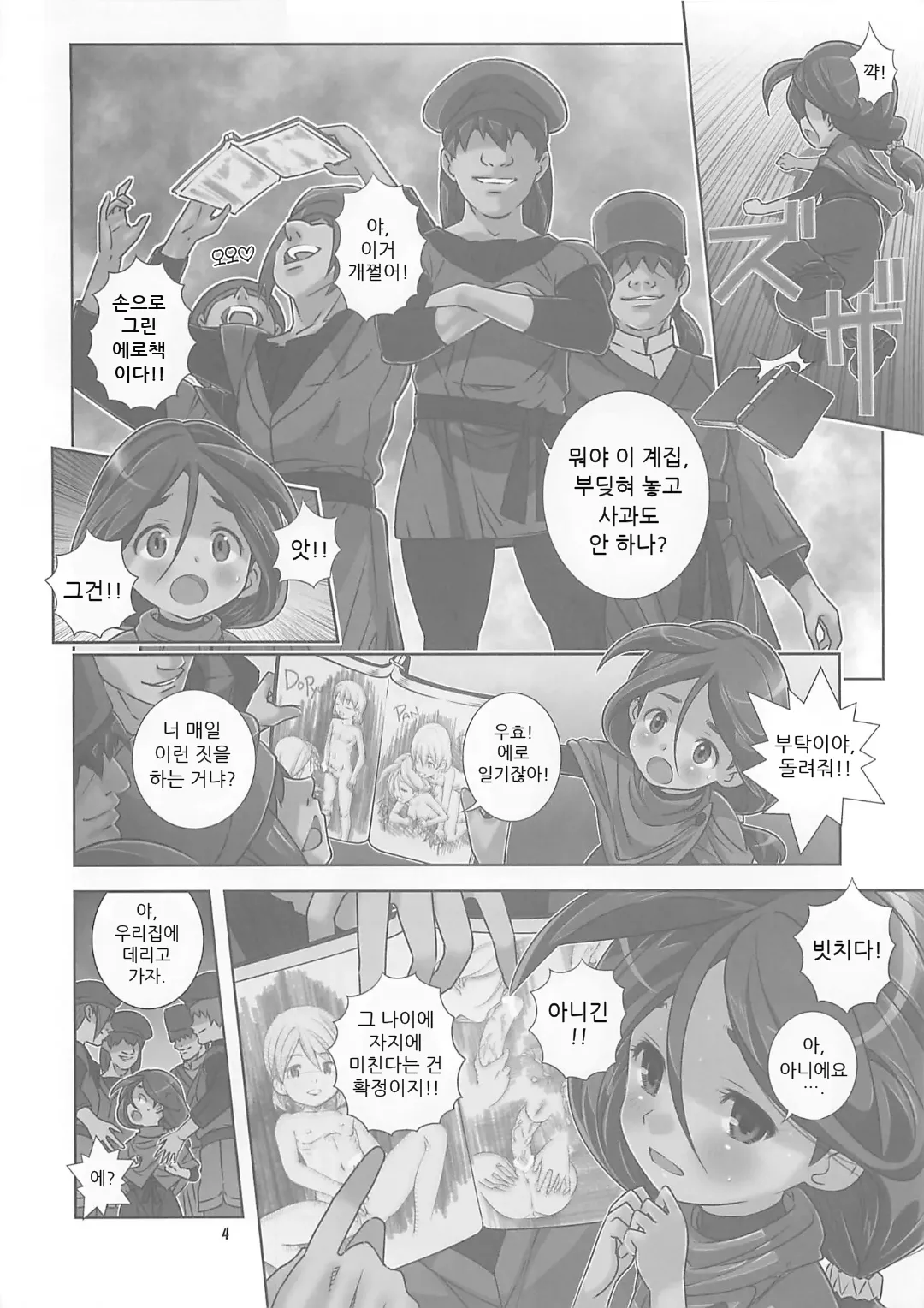 孕めヴェイガン！処女ビッチのアクメ絶頂未来日記 | 임신해라, 베이건! 처녀 빗치의 쾌감 절정 미래일기 page 3 full