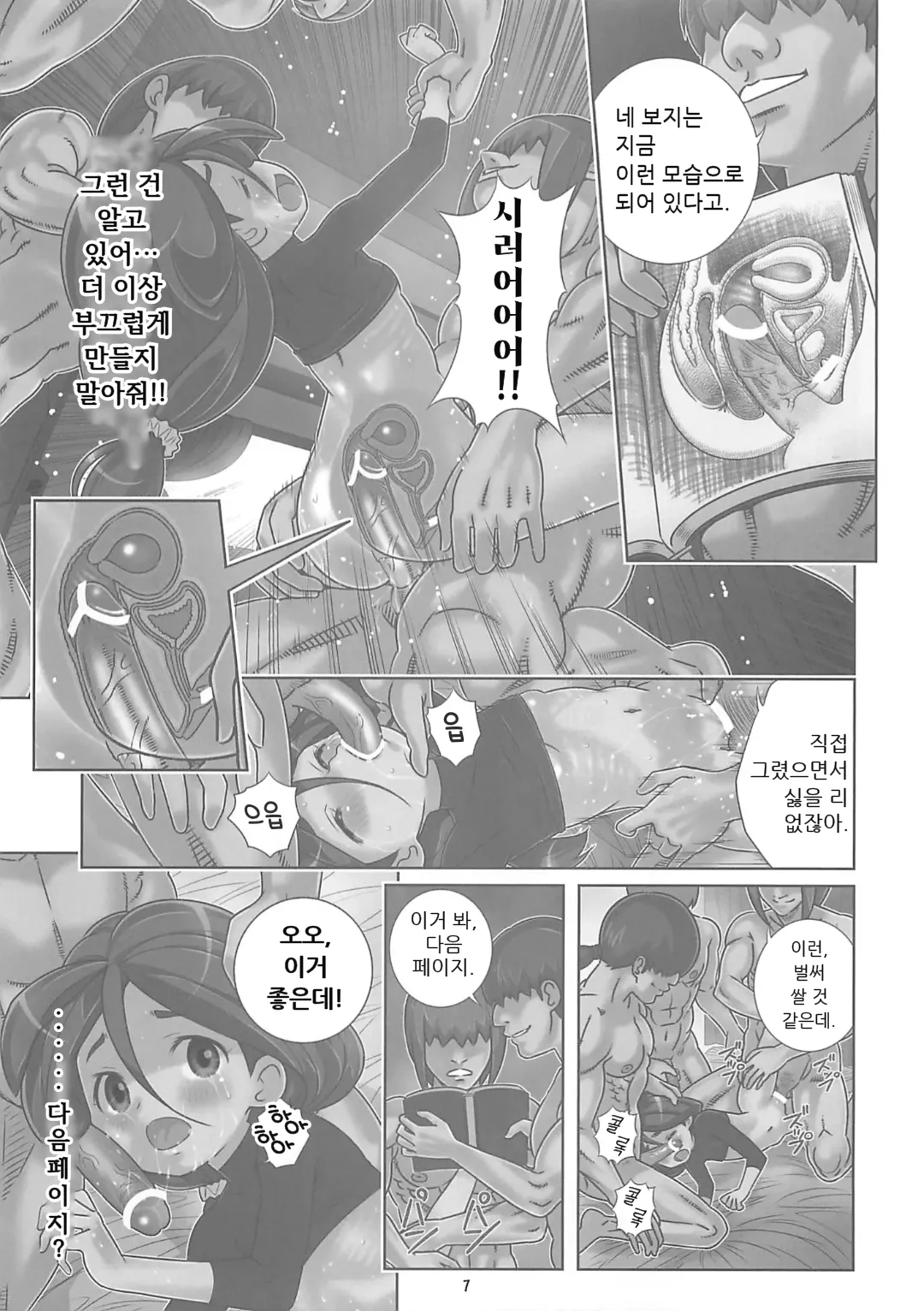 孕めヴェイガン！処女ビッチのアクメ絶頂未来日記 | 임신해라, 베이건! 처녀 빗치의 쾌감 절정 미래일기 page 6 full