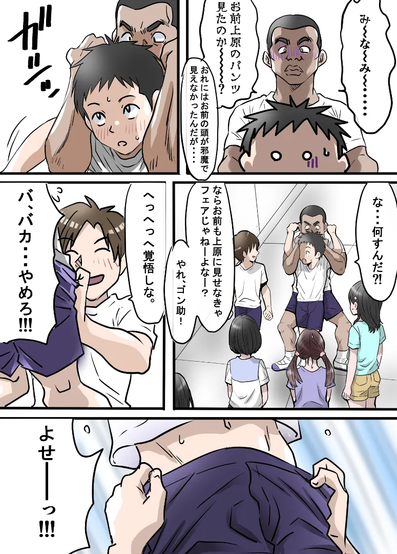 Uehara-san to Minami-kun page 11 full