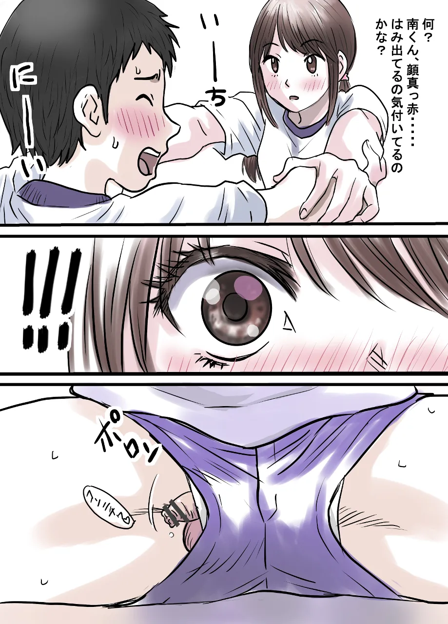 Uehara-san to Minami-kun page 5 full