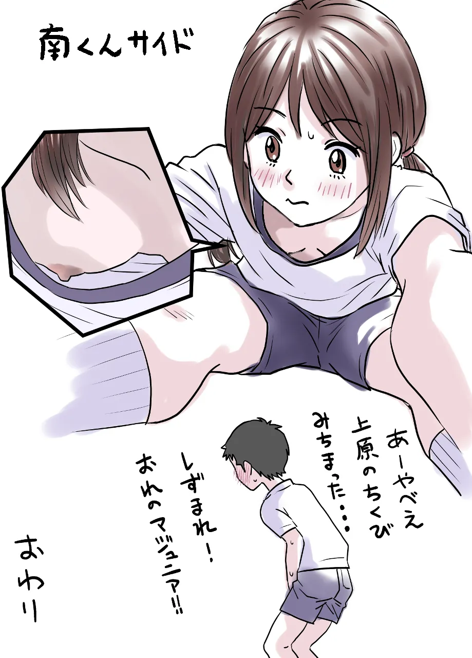 Uehara-san to Minami-kun page 7 full