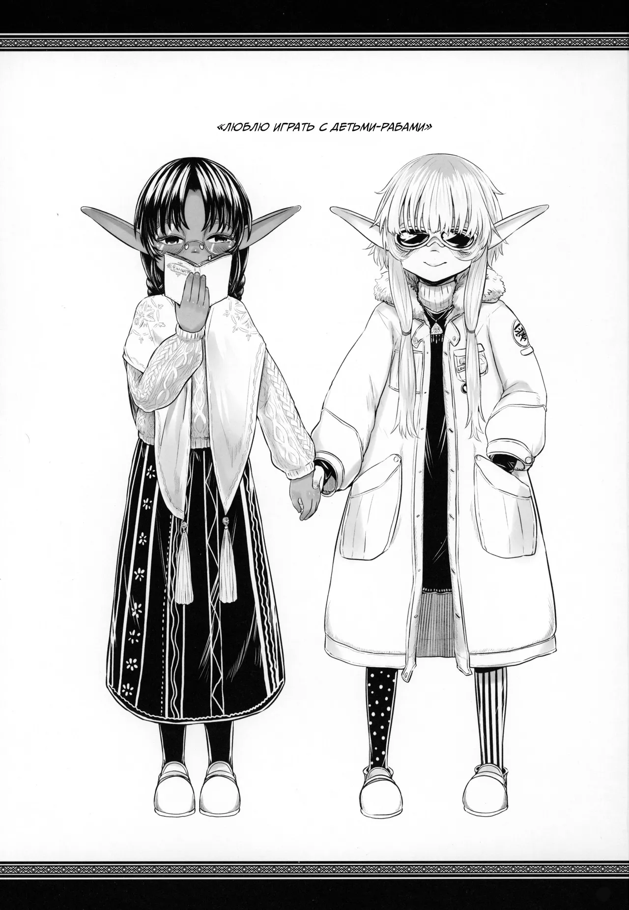 Aigan Youdo Shuui Shuu 2 «Игрушечная рабыня: Дополнительный сборник» глава 2 page 2 full