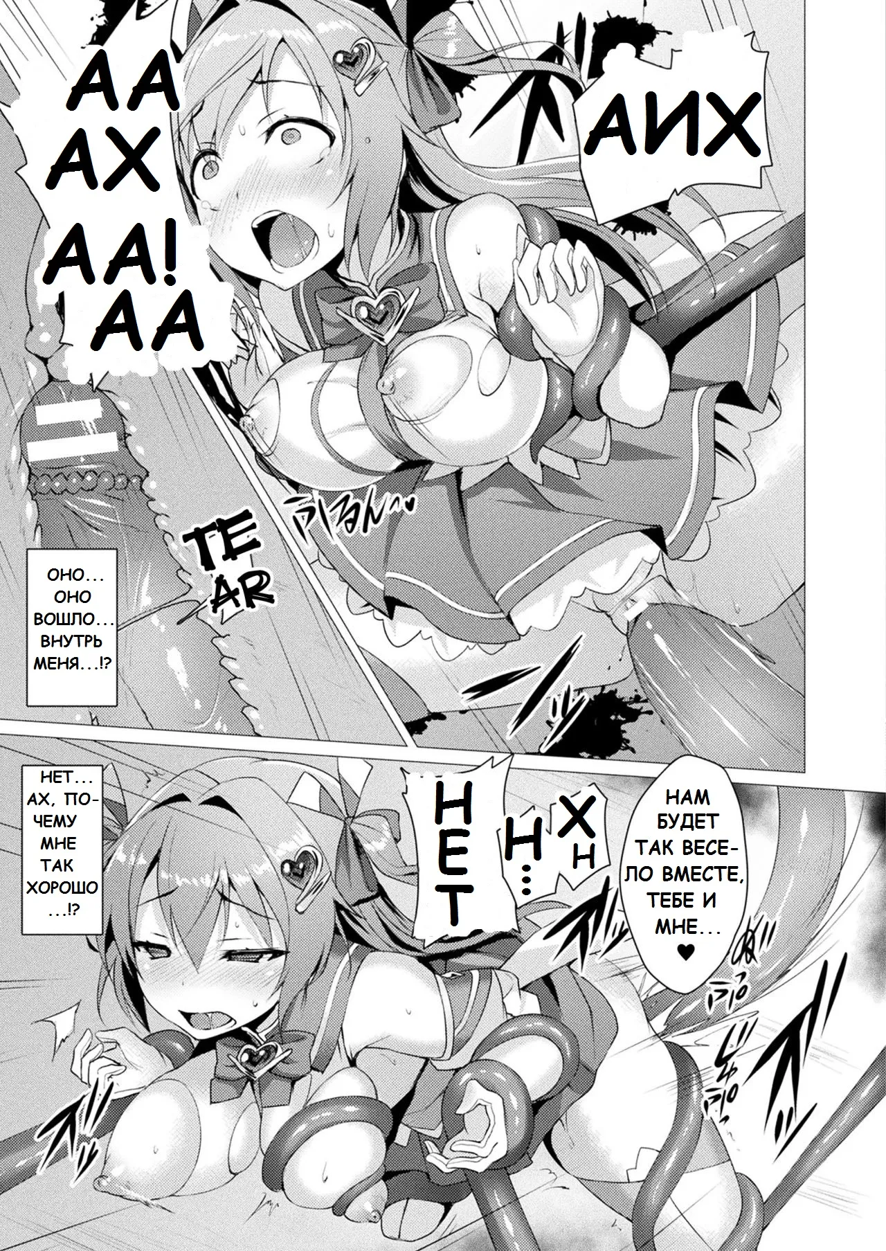 Aisei Tenshi Love Mary №1-7  / Архангел любви Мэри page 8 full