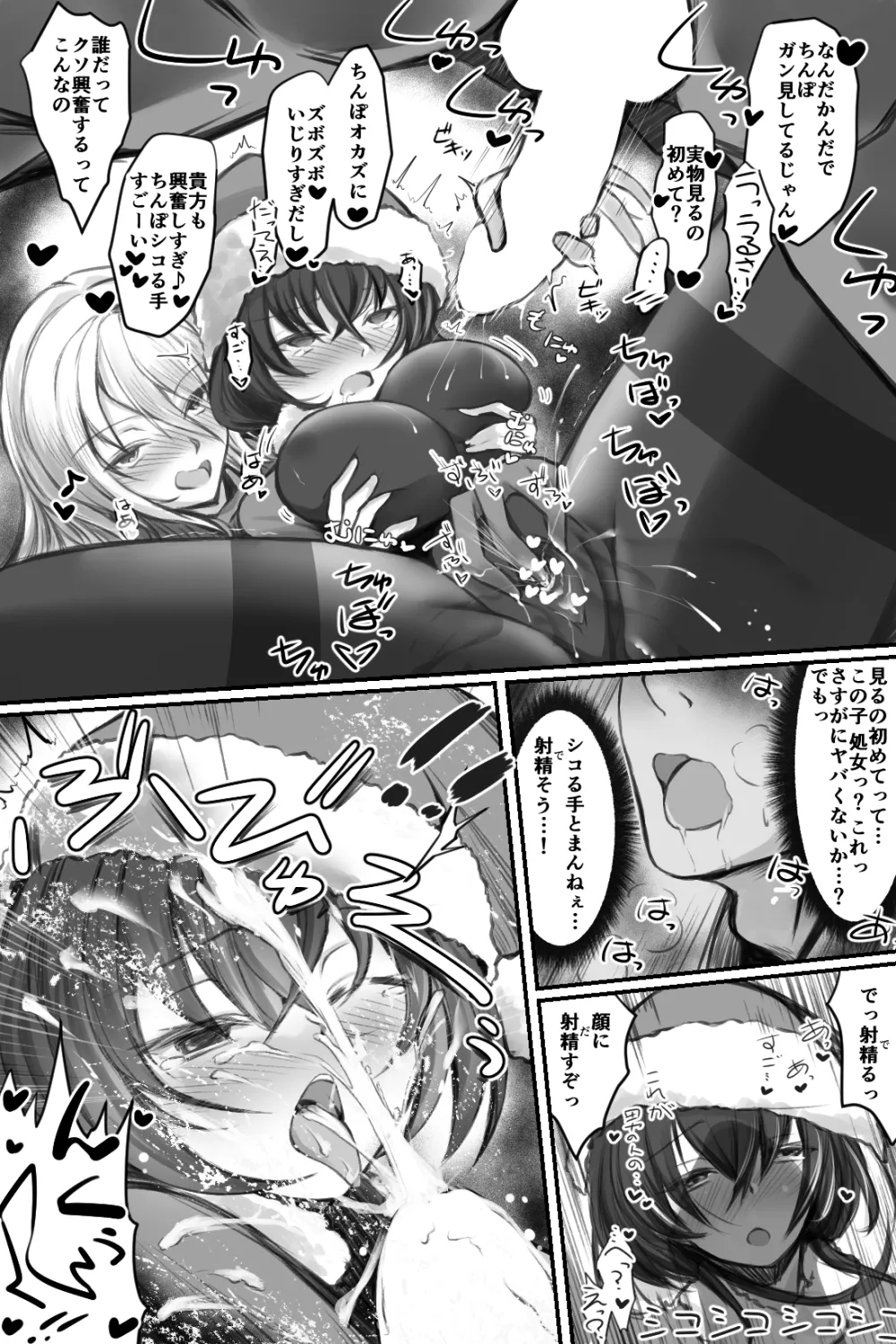 生意気サンタをデリヘル嬢と一緒に調教3Pする話 page 12 full