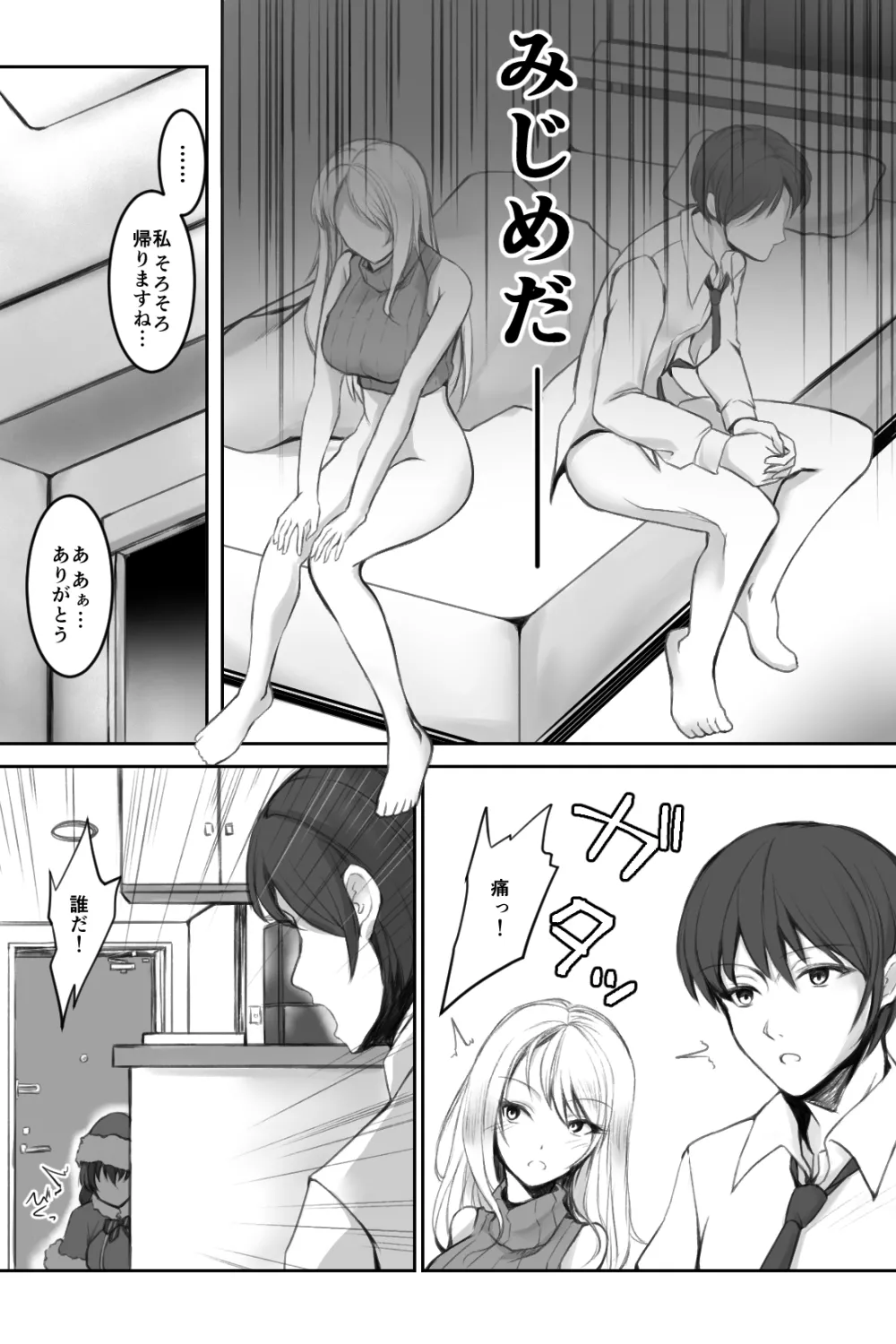 生意気サンタをデリヘル嬢と一緒に調教3Pする話 page 7 full