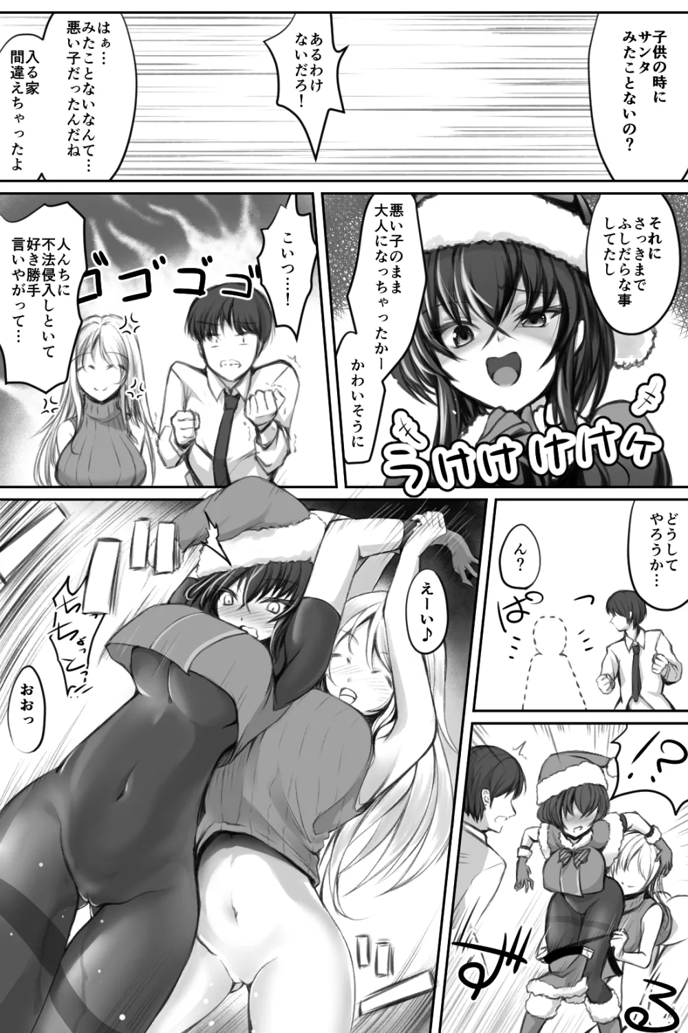 生意気サンタをデリヘル嬢と一緒に調教3Pする話 page 9 full