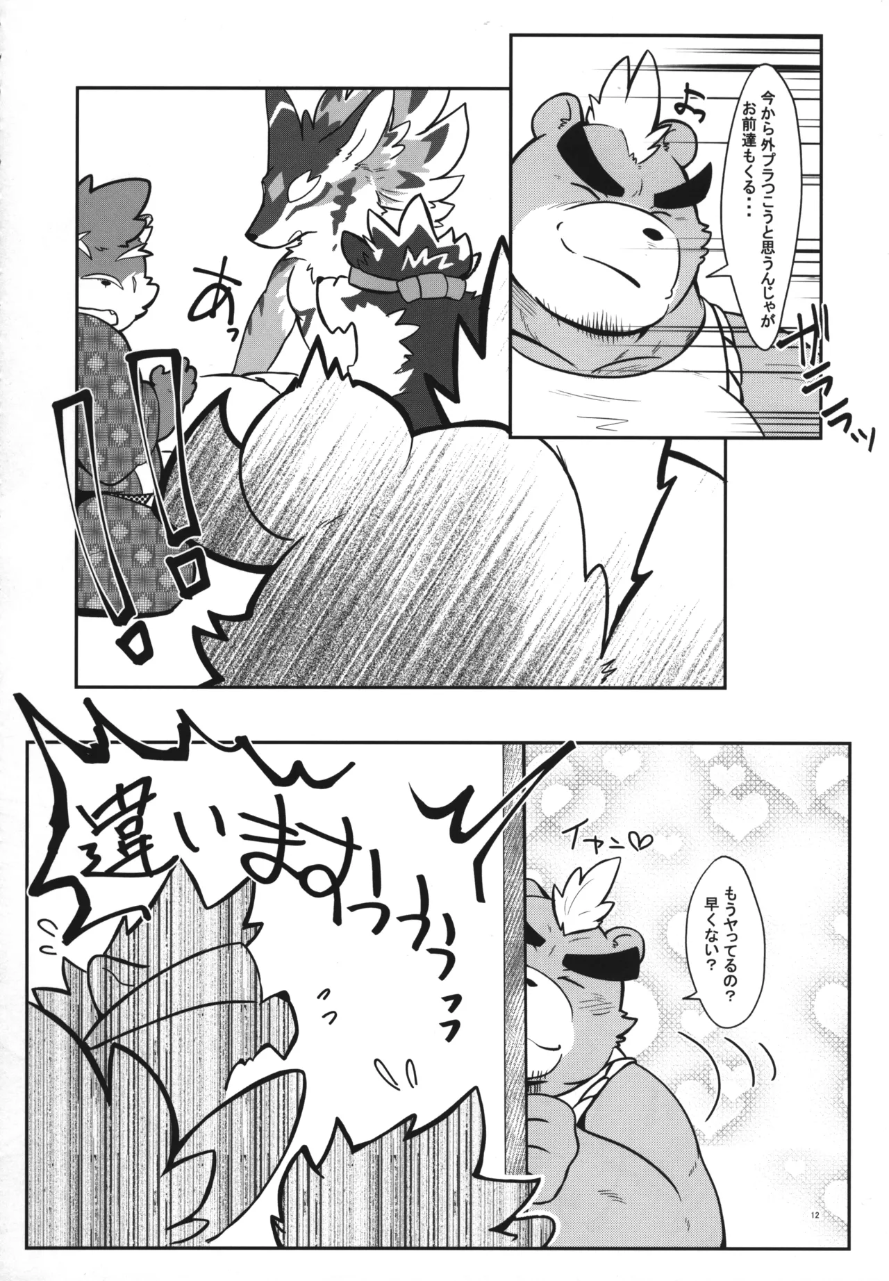 温泉に行こう / 今日の毛色 page 11 full