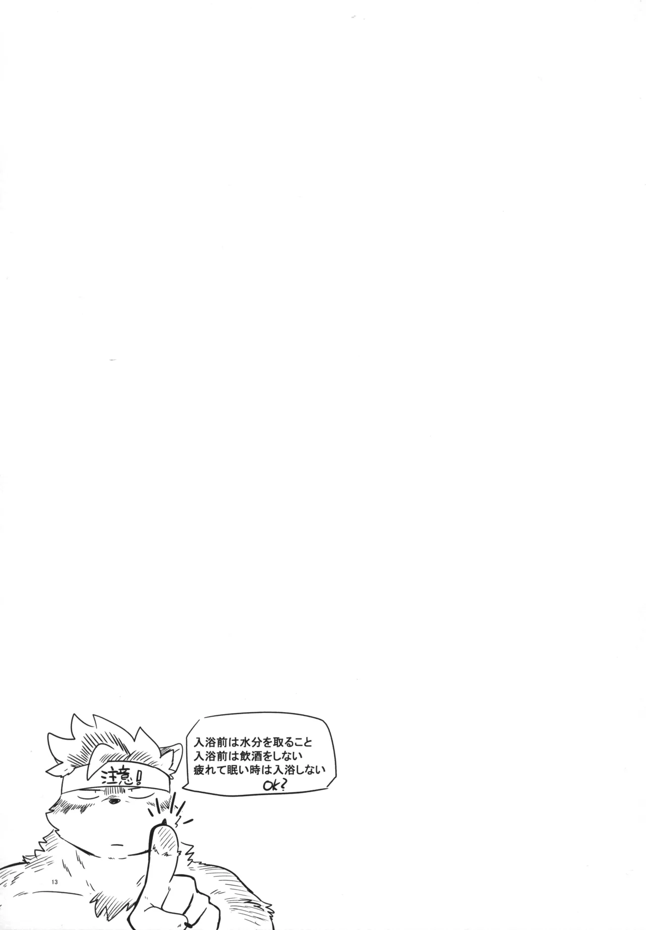 温泉に行こう / 今日の毛色 page 12 full