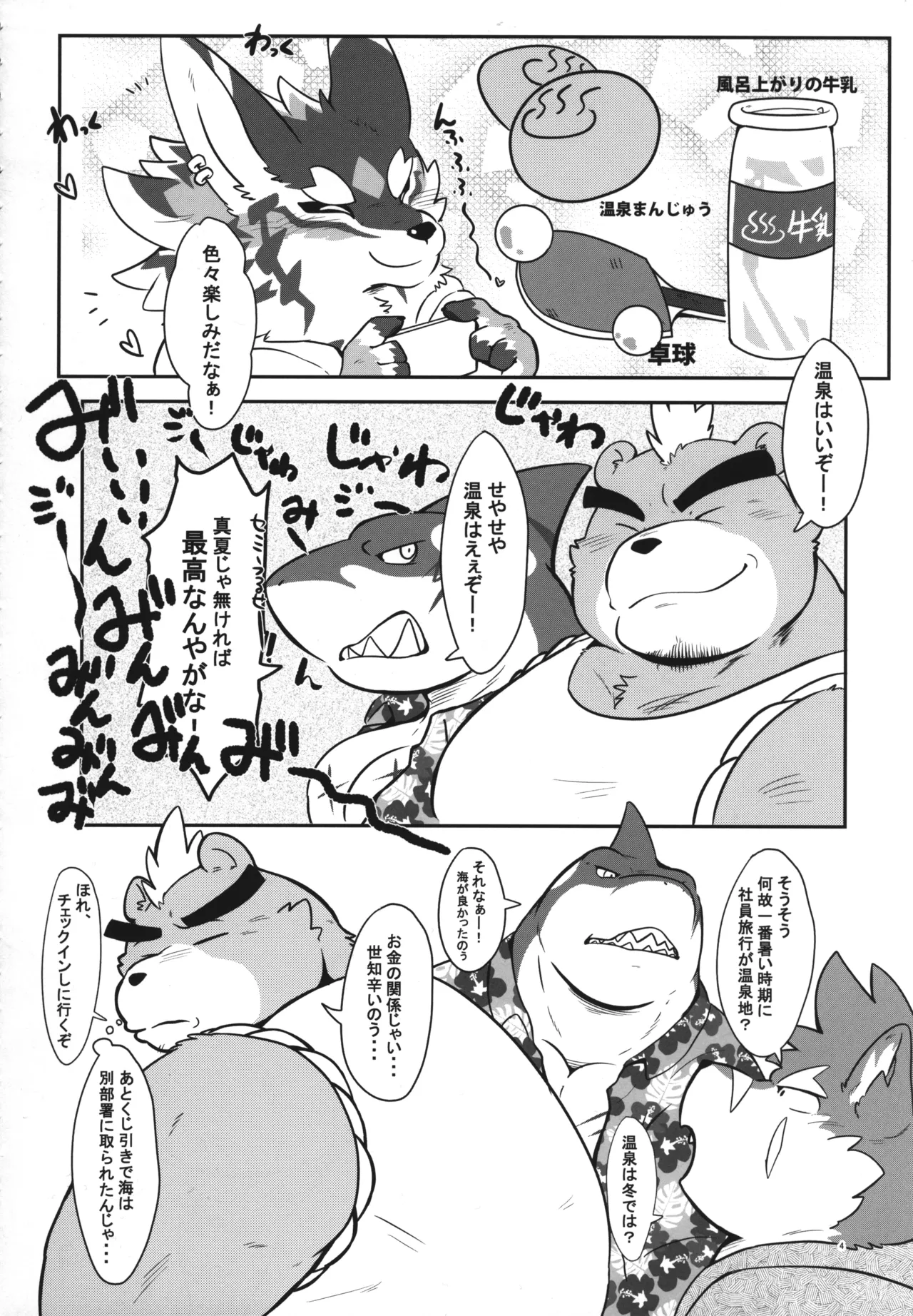 温泉に行こう / 今日の毛色 page 3 full