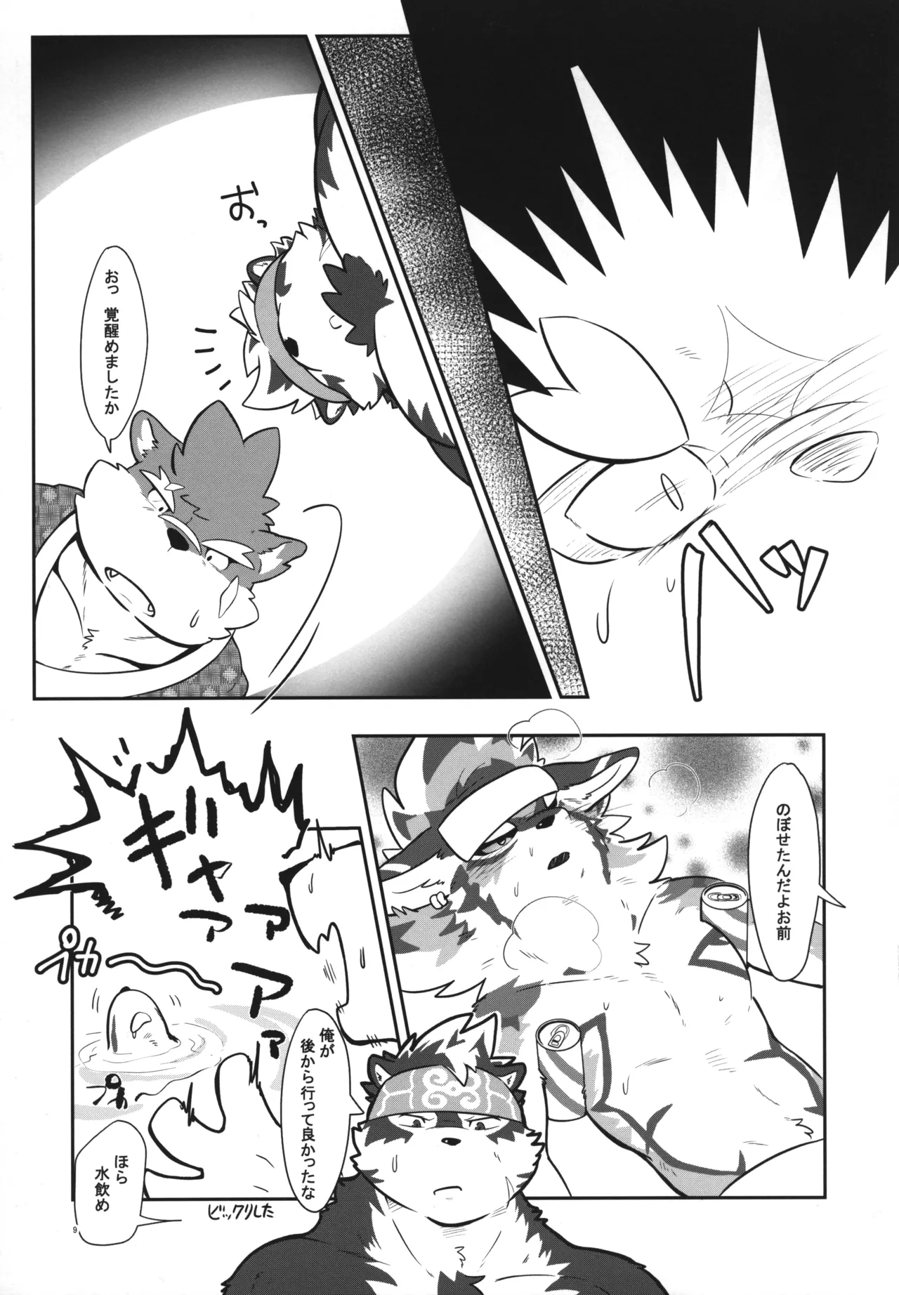 温泉に行こう / 今日の毛色 page 8 full