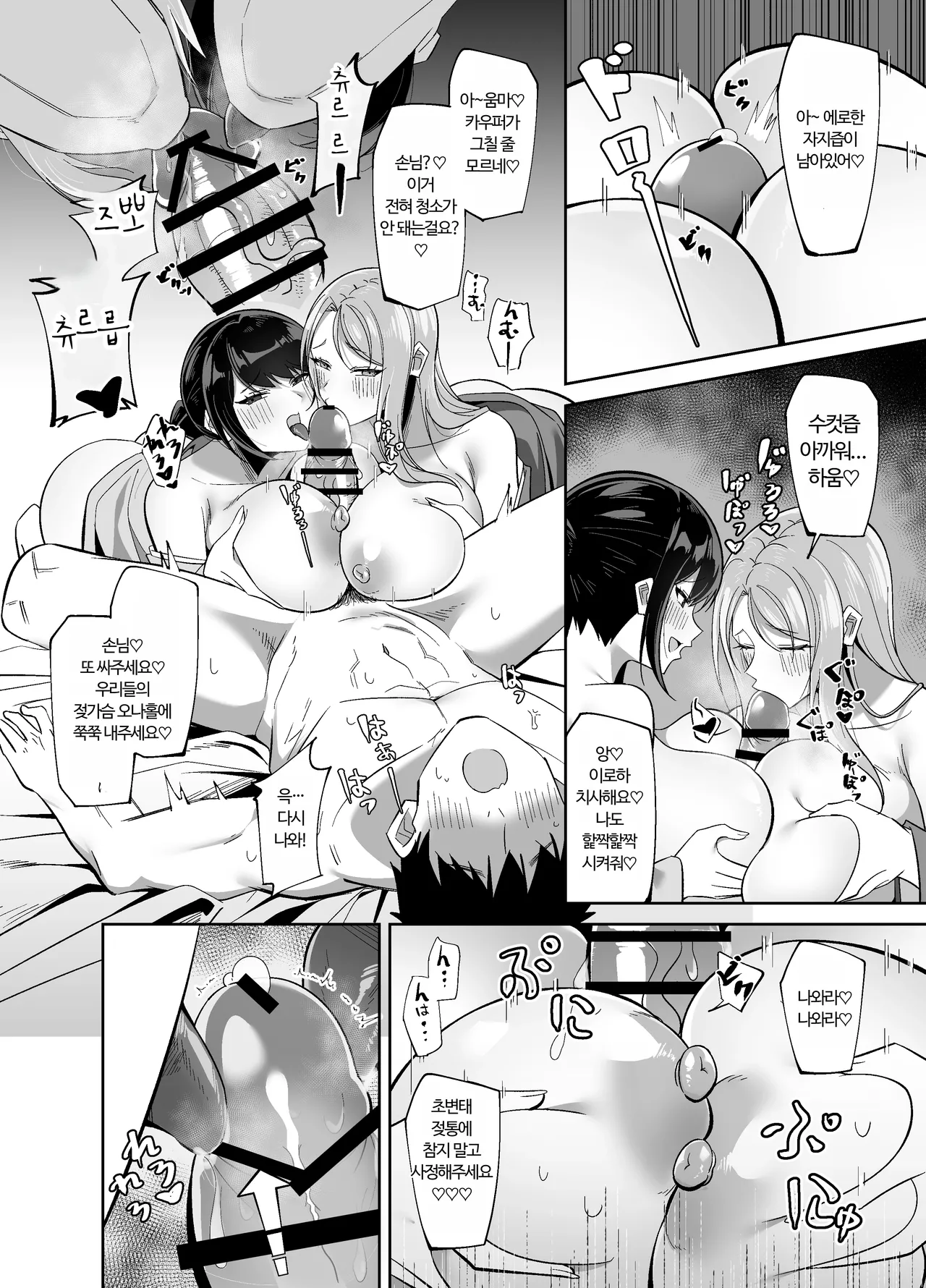 Dosukebe Okami & Jochuu no Omotenashi ~ Seiyoku Dadamore Jukure Muchi Ero Mesu x 2 no Chinpo Toriai Dogehin Gohou shi ~ | 개변태 여주인&여급의 접대 ~성욕을 주체할 수 없는 잘 익은 에로암컷x2의 자지쟁탈 천박봉사~ page 12 full