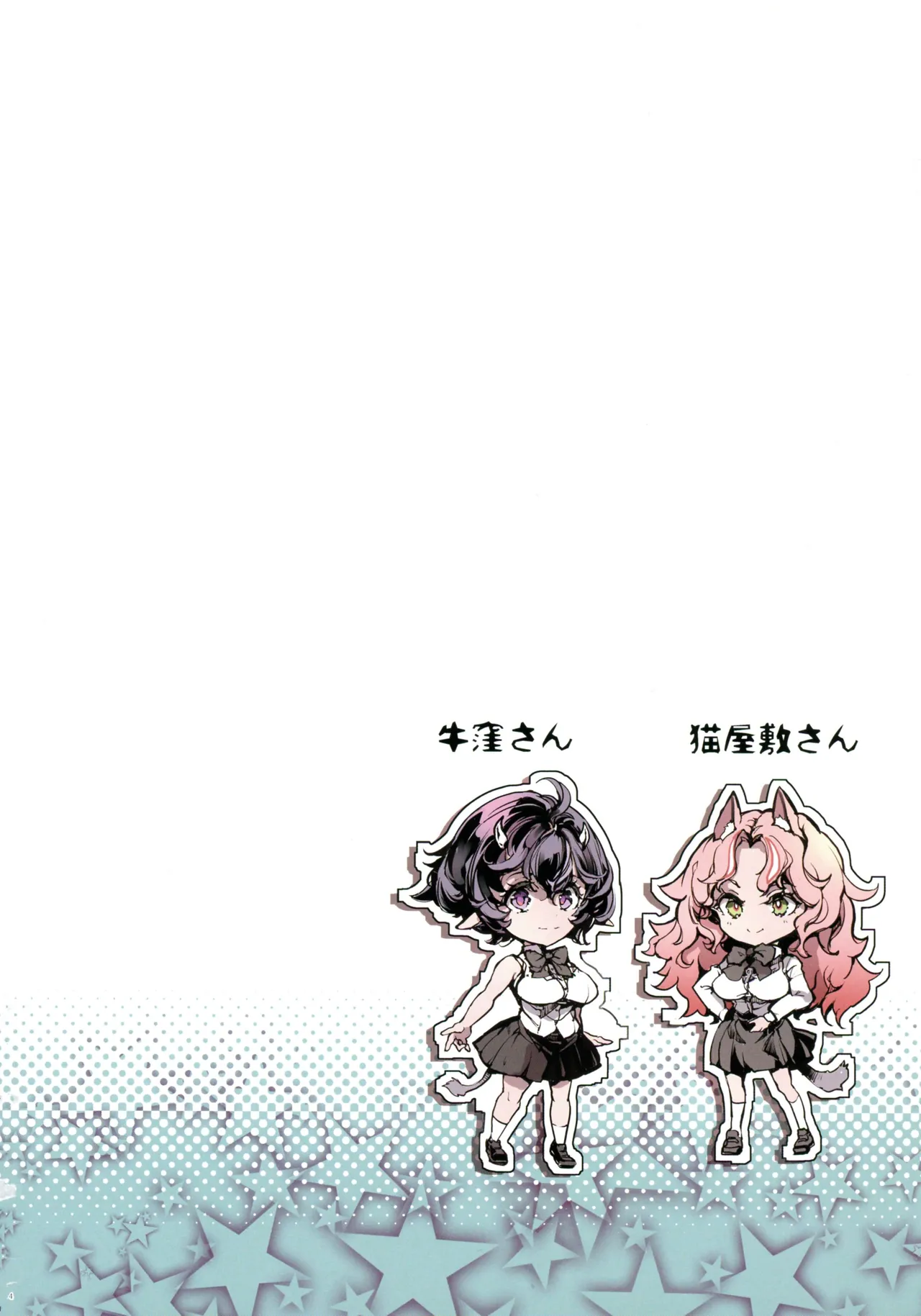 Lycanthropos no Seijijou page 4 full