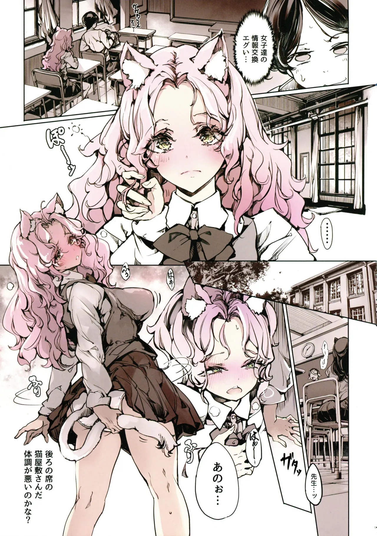 Lycanthropos no Seijijou page 9 full