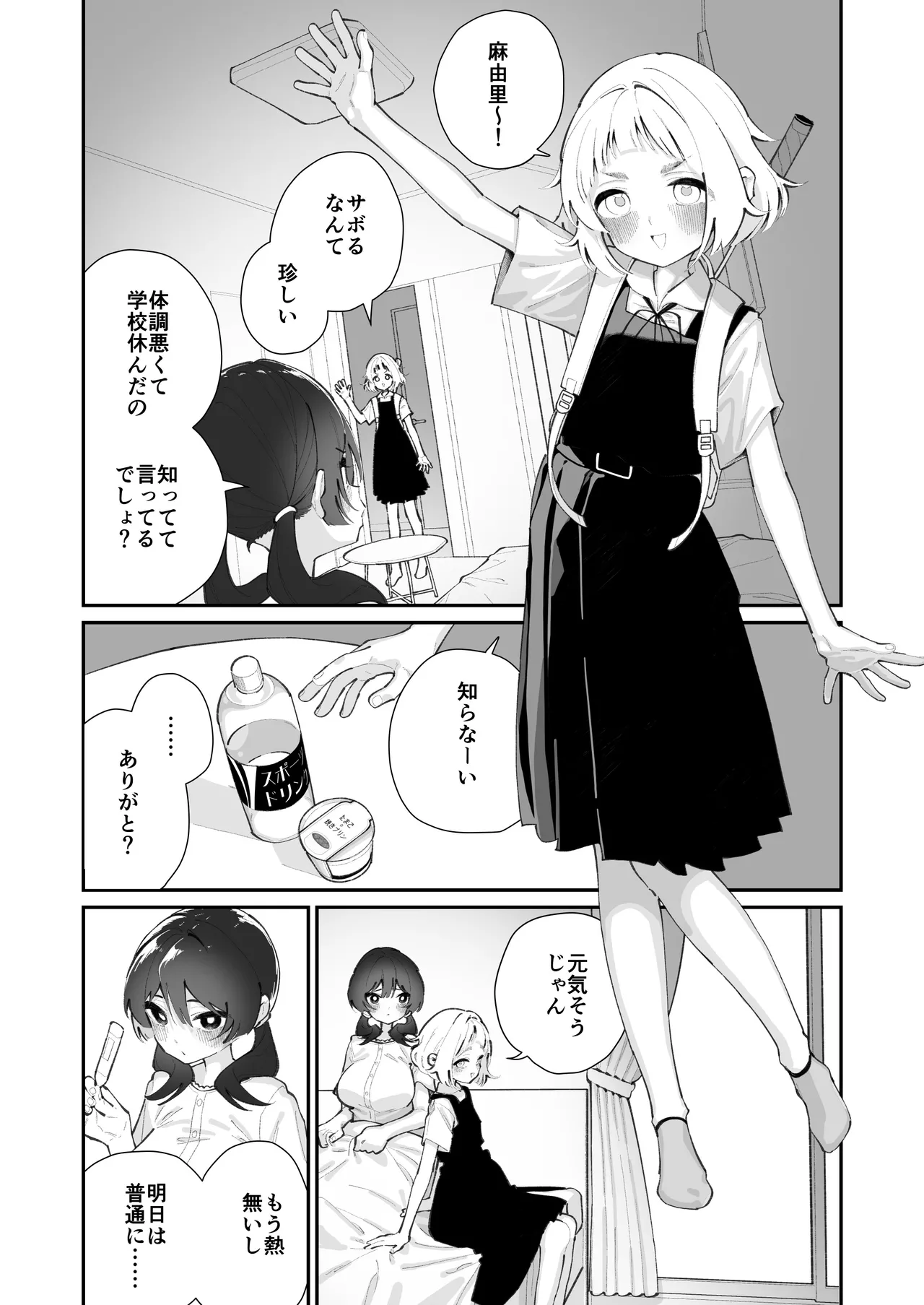 I skipped club activities today page 2 full