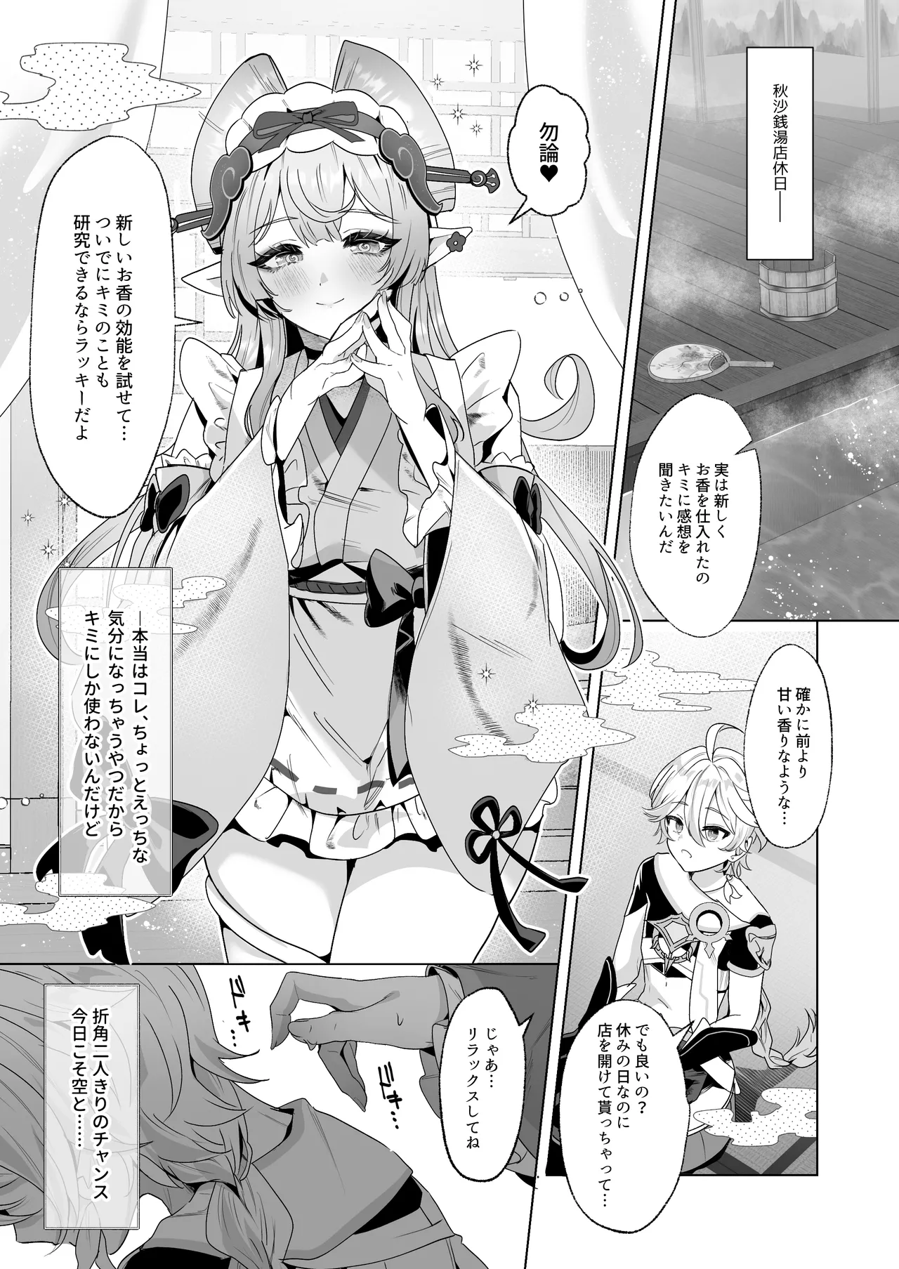Inazuma Yukemuri Sentou Yawa page 2 full