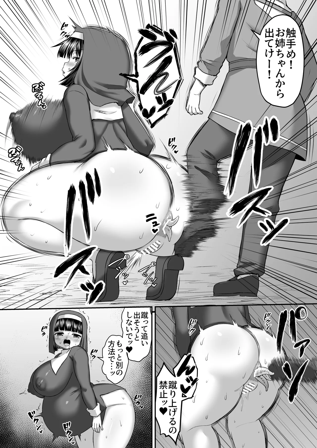 Ane No Ketsu o Keri Tobashite Shokushu o Oidasu Manga page 1 full