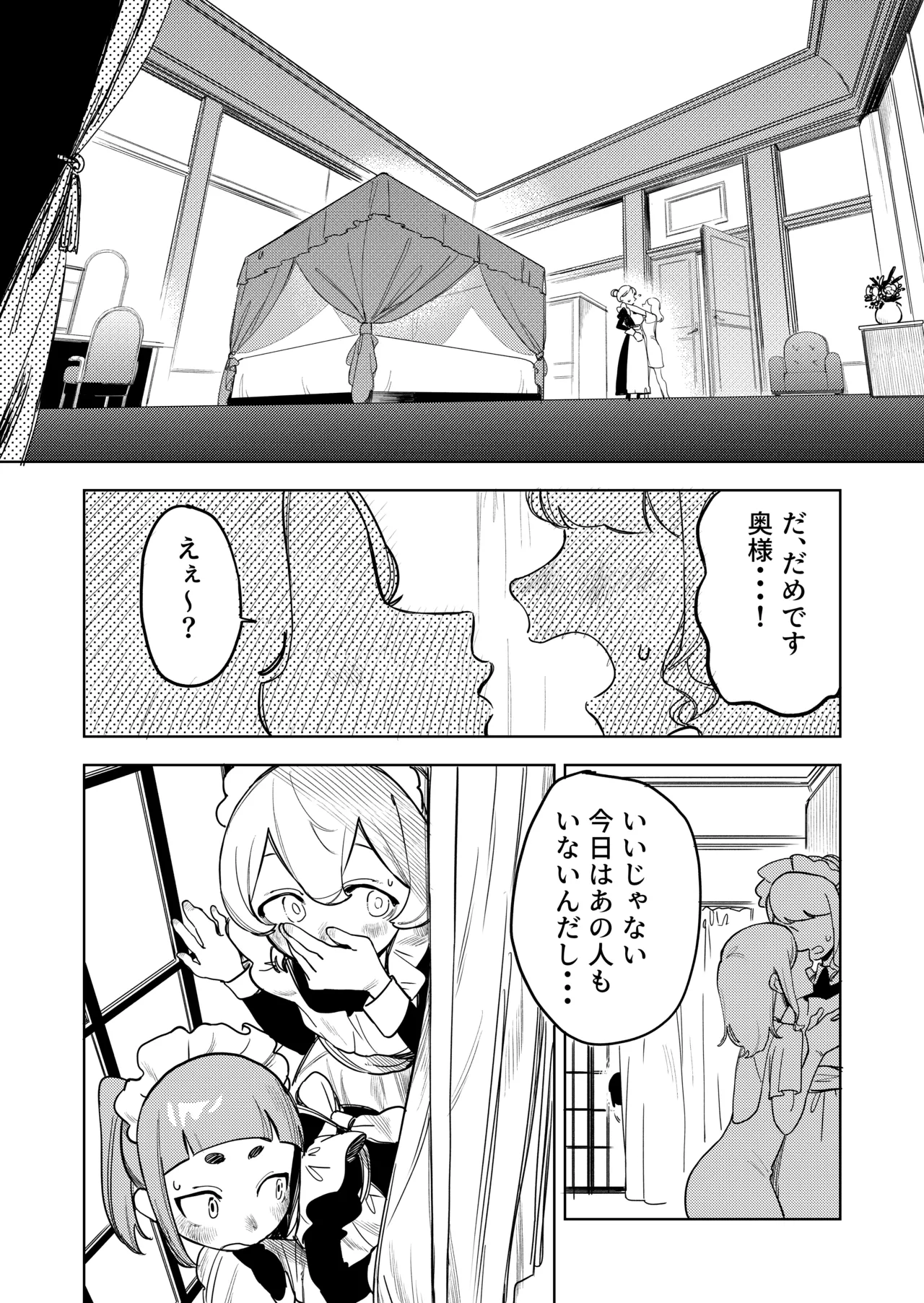 ちょっとエッチなメイドの日々～性の目覚め～ page 11 full