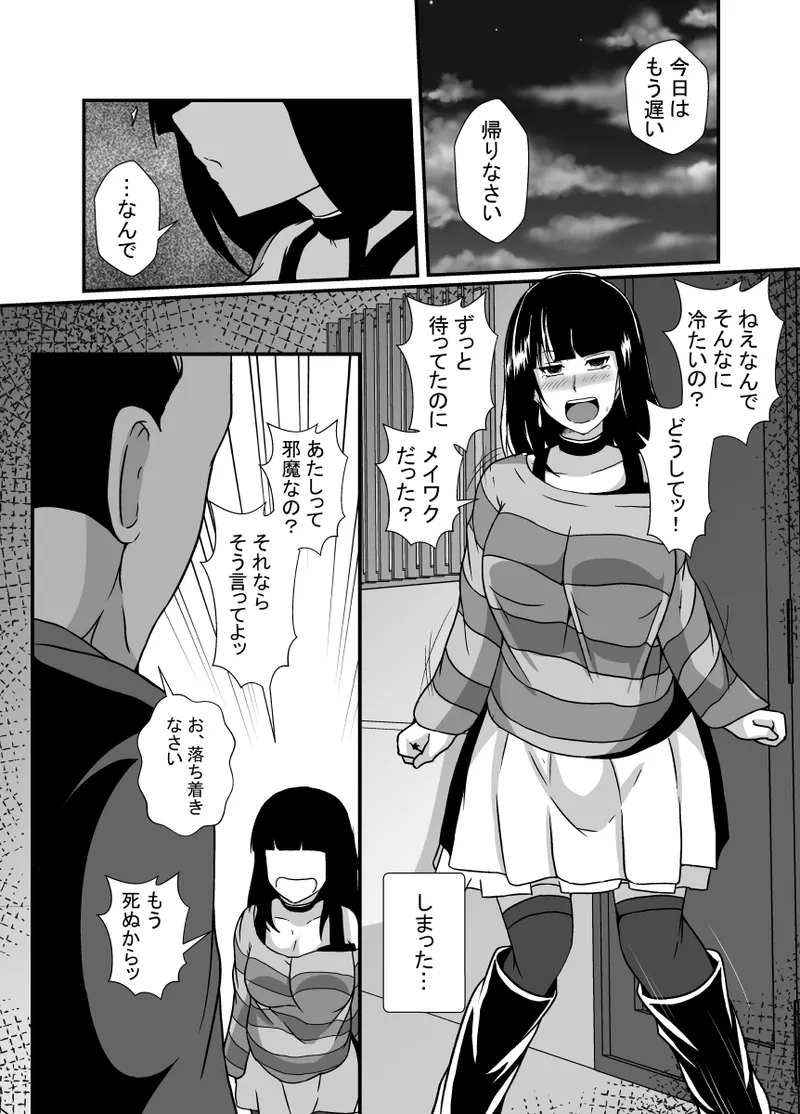 Menhera musume ni izon sa reta ojisan page 3 full