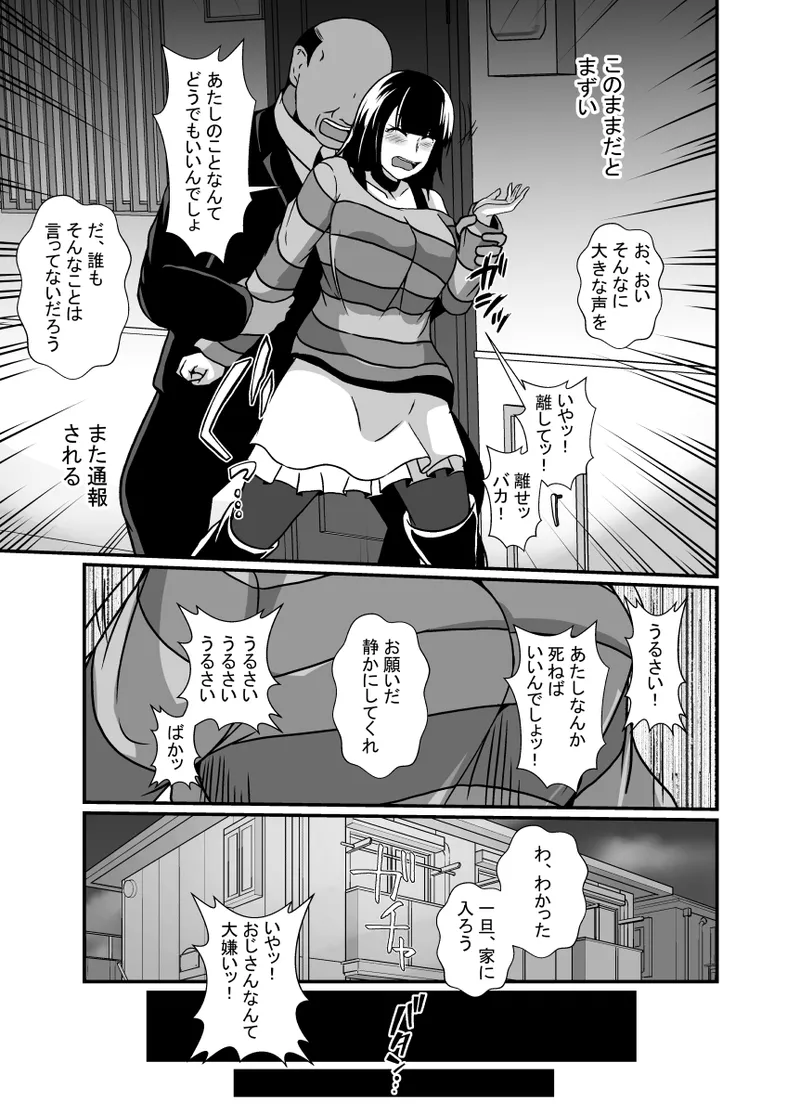 Menhera musume ni izon sa reta ojisan page 4 full