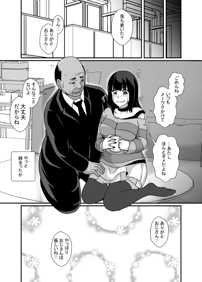 Menhera musume ni izon sa reta ojisan page 5 full