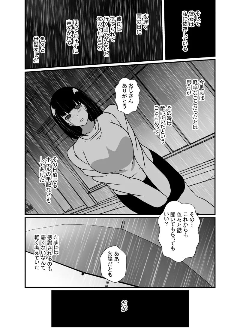 Menhera musume ni izon sa reta ojisan page 7 full