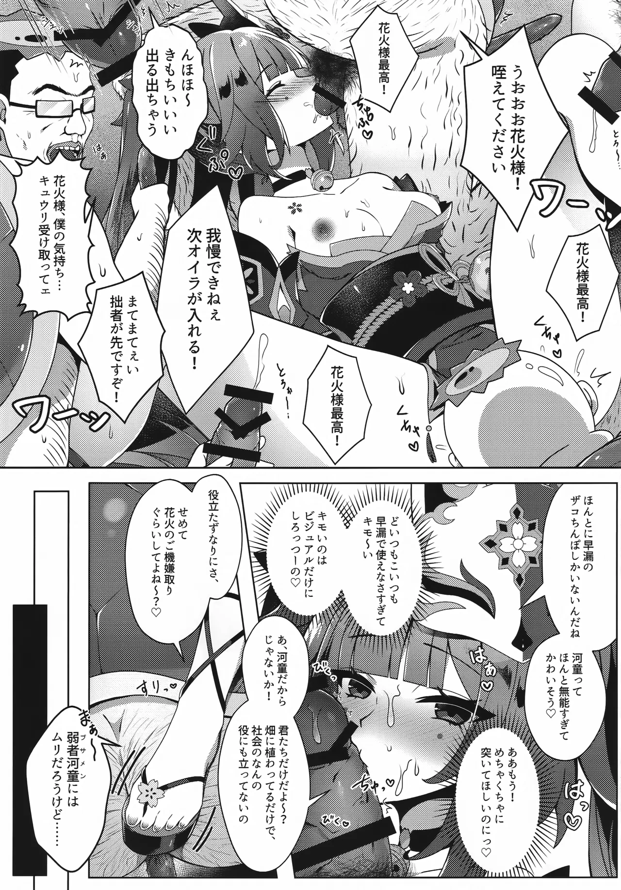 Kappa tte na~ni? page 12 full