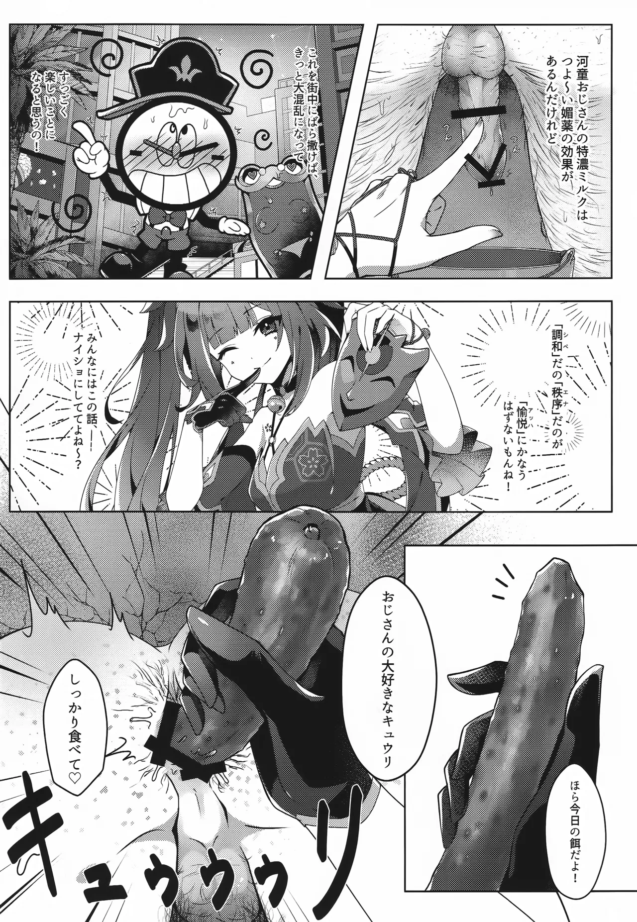 Kappa tte na~ni? page 3 full