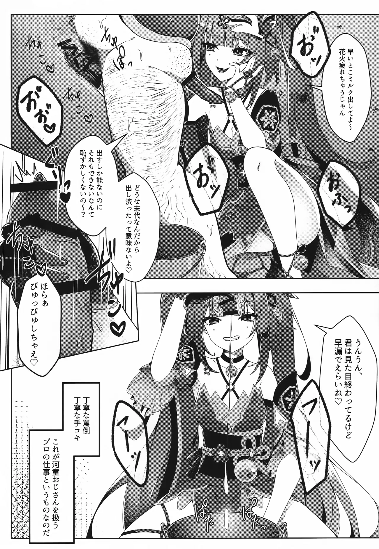 Kappa tte na~ni? page 4 full