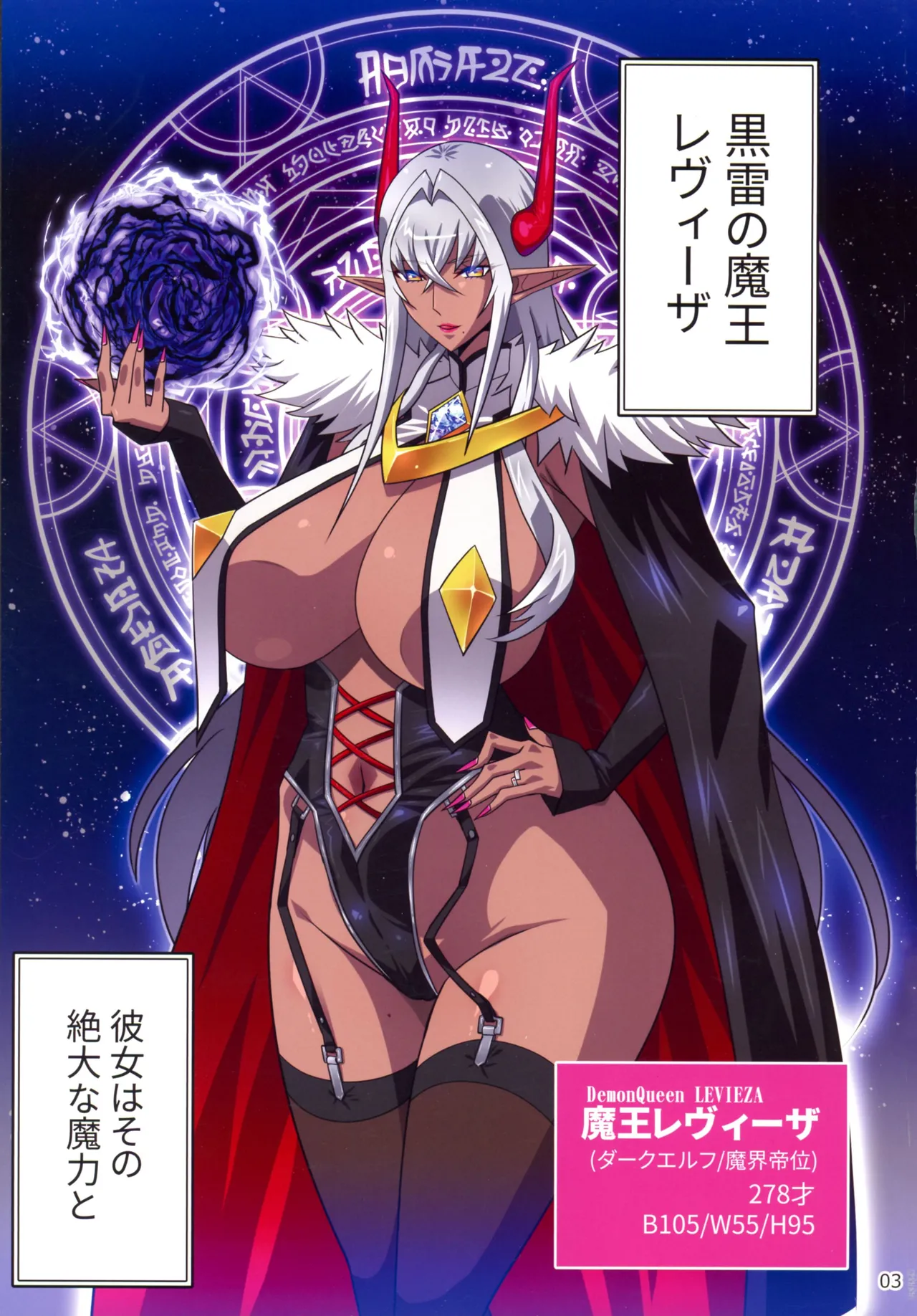 Kuroikazuchi no Maou Levieza act 1. Hitozuma Maou wa moto Buka no Niku Benki to Naru… page 3 full