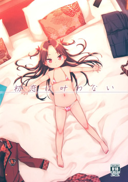 Hatsukoi wa Kanawanai | First love would never come true