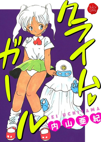[Uchiyama Aki] Crime Girl [Digital] cover