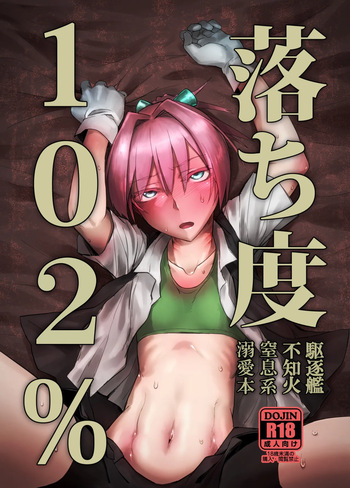 [Kougun Nisshi (Did)] Ochido 102% (Kantai Collection -KanColle-) [Digital] cover