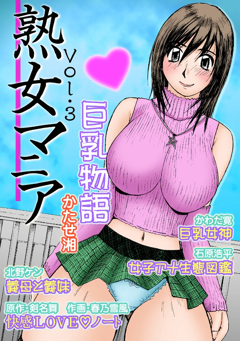 Jukujo Mania Vol. 3 page 1 full