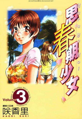 [Saki Kaori] Haru yo Koi Volume 3 [English] cover