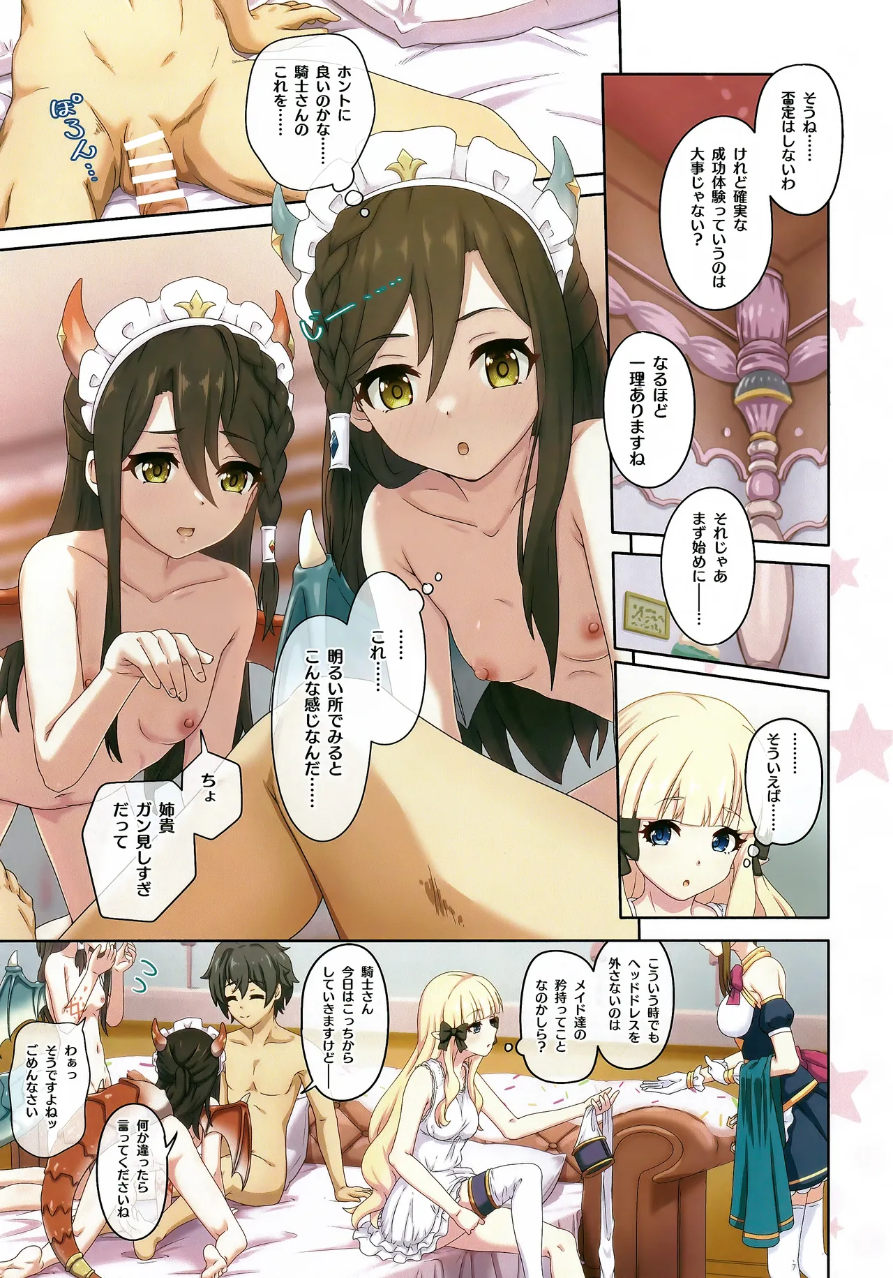 Colorful Connect 11th:Dive page 8 full